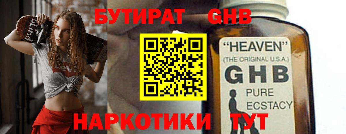 БУТИРАТ  Вход с VPN  Верхняя Салда  БУТИРАТ бутандиол 