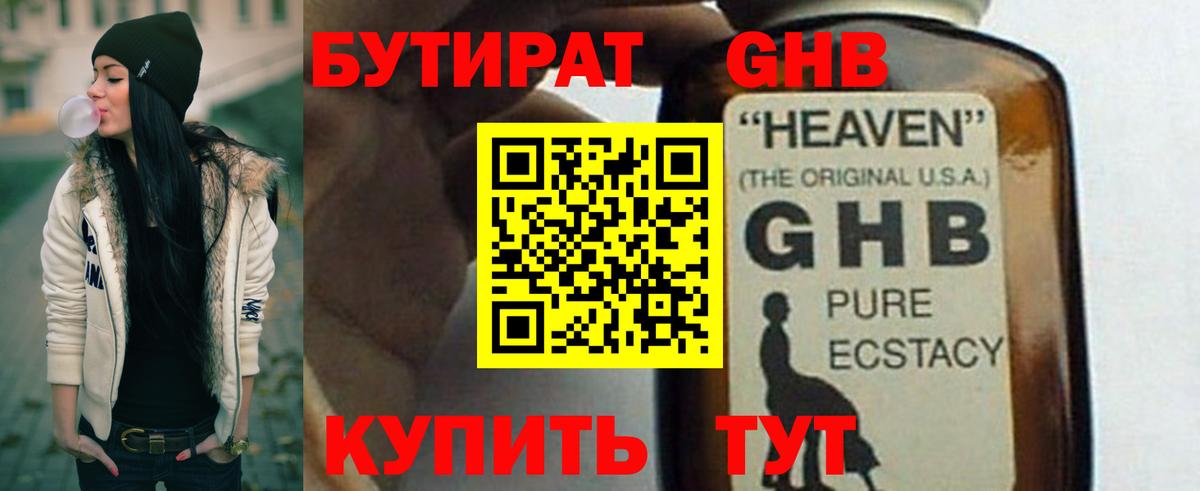 БУТИРАТ буратино Верхняя Салда