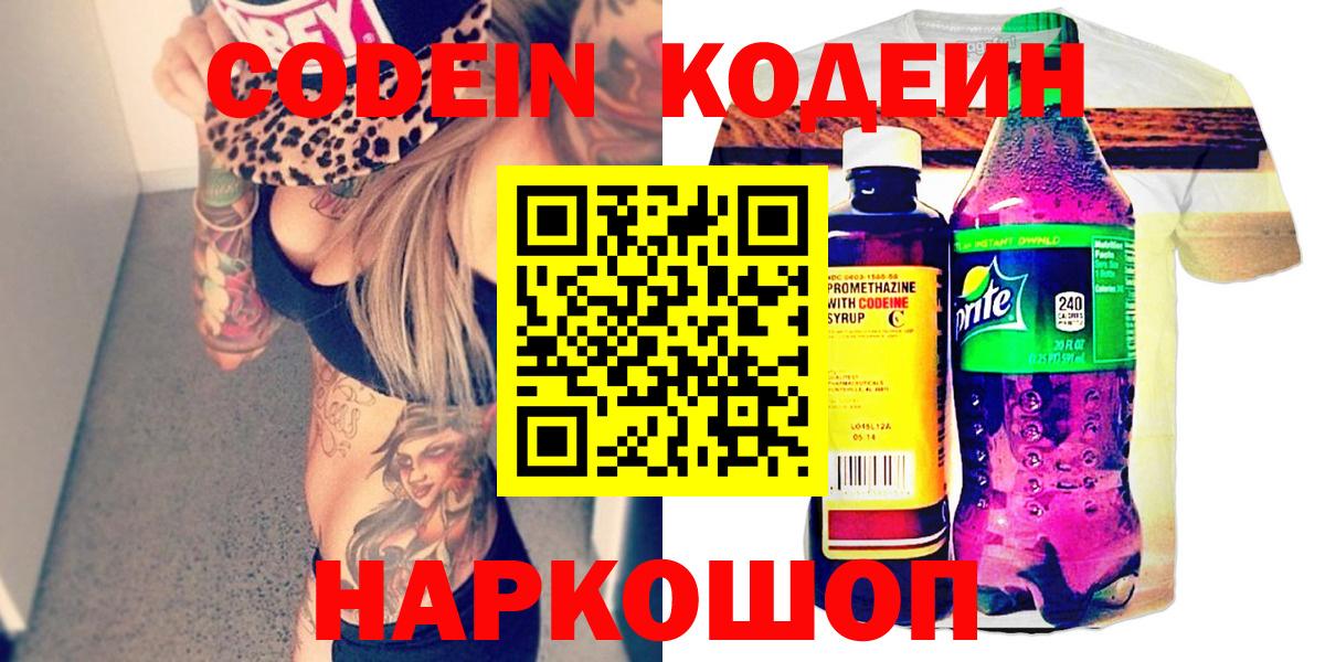 Кодеин напиток Lean (лин) Верхняя Салда