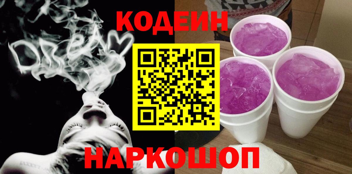 Кодеин Purple Drank  Вход с VPN  Кодеин напиток Lean (лин)  Верхняя Салда 