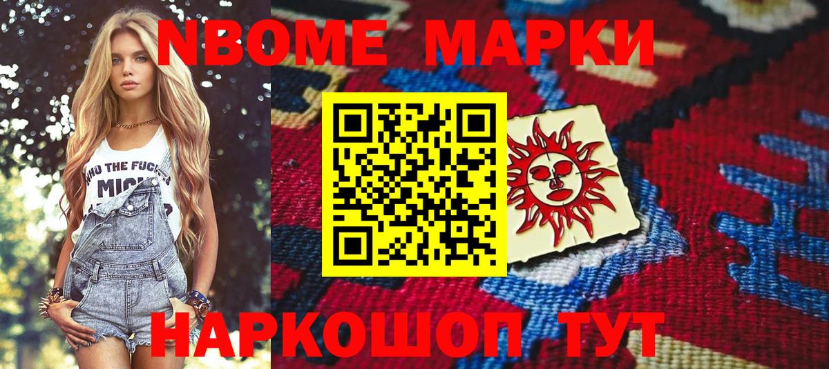 Наркотические марки  Марки NBOMe 1,8мг  Марки NBOMe 1,8мг  Вход с VPN  Верхняя Салда 